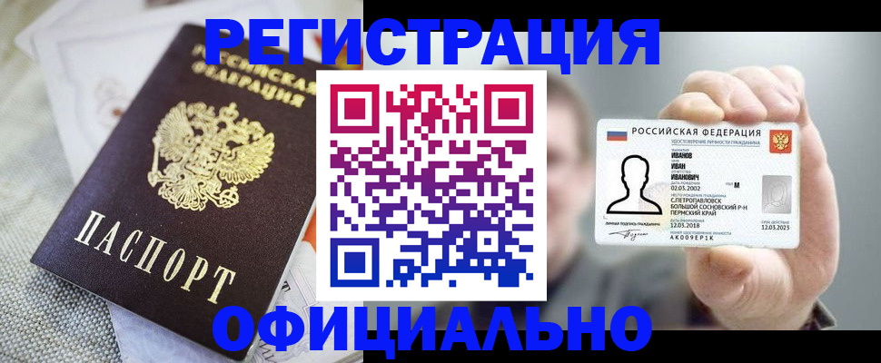 регистрация в Ревде